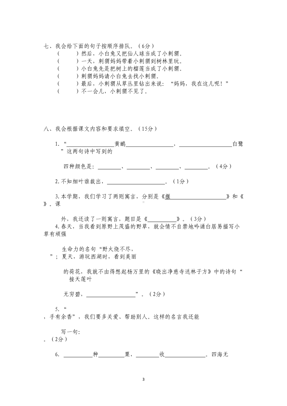 部编版二年级下册语文期末复习练习试卷共3份16页(DOC 17页).doc_第3页