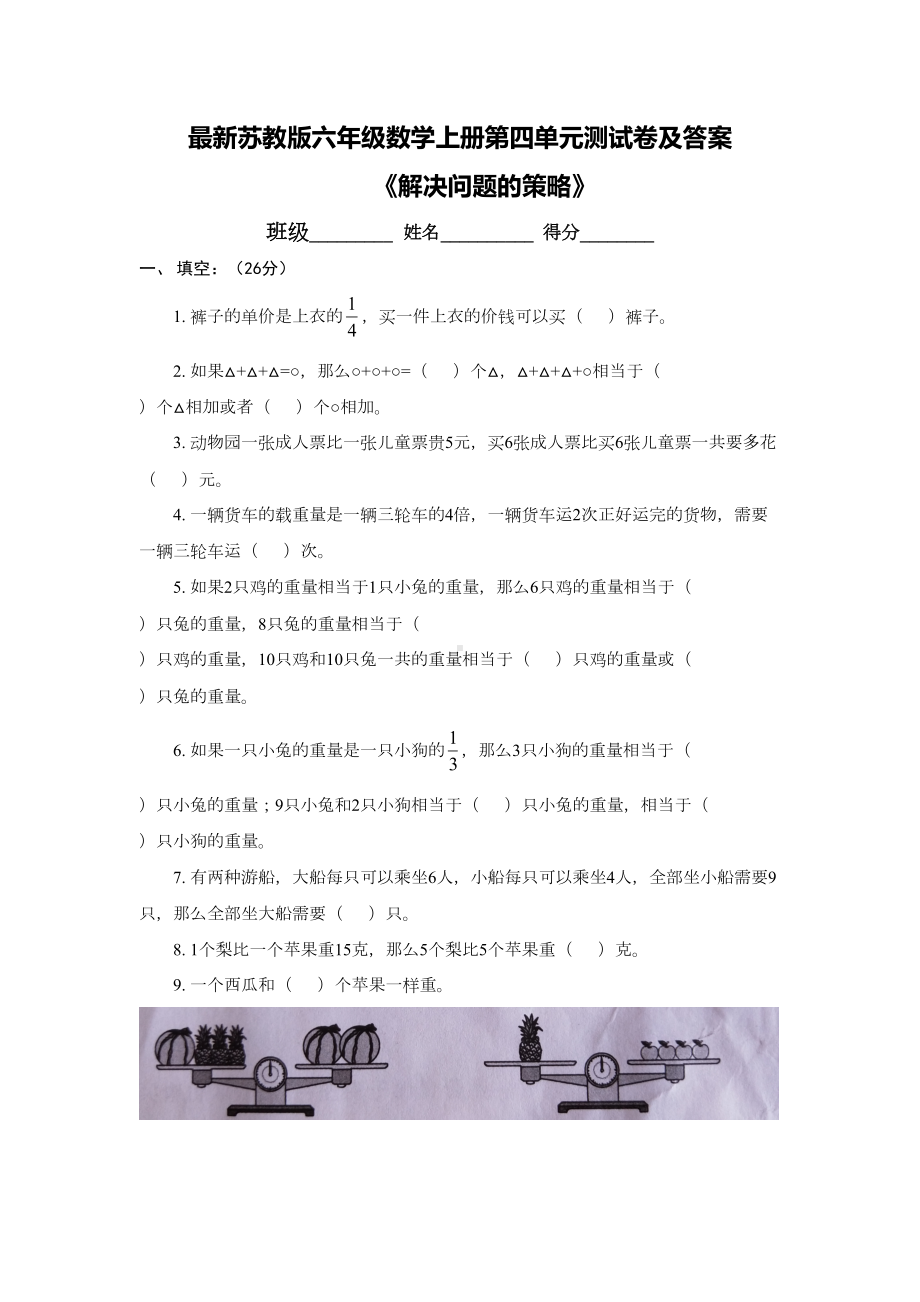 最新苏教版六年级数学上册第四单元测试卷及答案(DOC 8页).docx_第1页