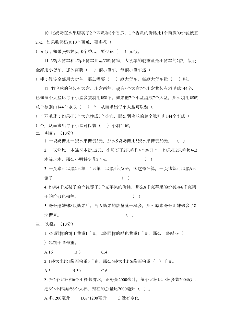 最新苏教版六年级数学上册第四单元测试卷及答案(DOC 8页).docx_第2页