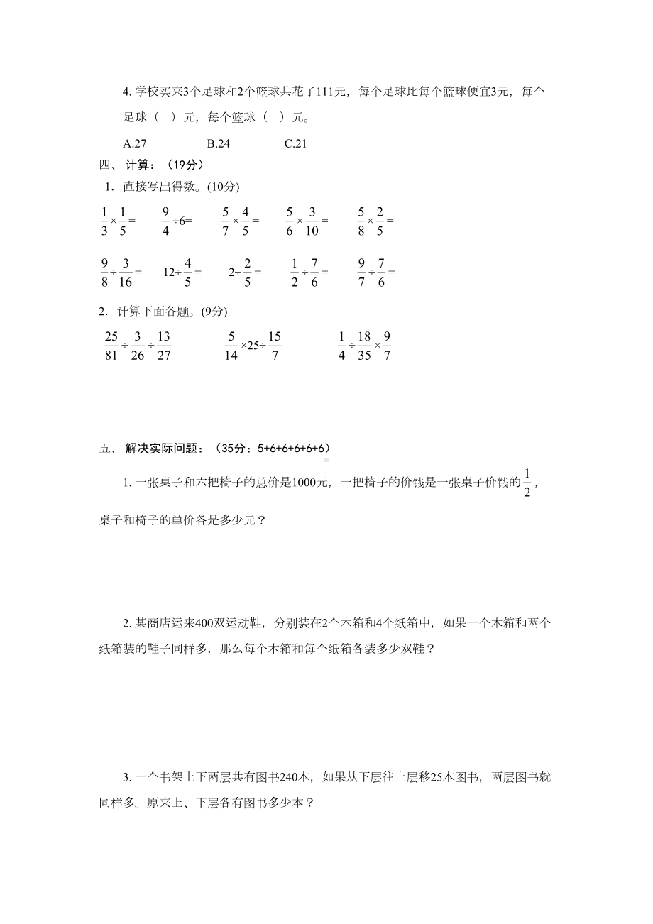 最新苏教版六年级数学上册第四单元测试卷及答案(DOC 8页).docx_第3页