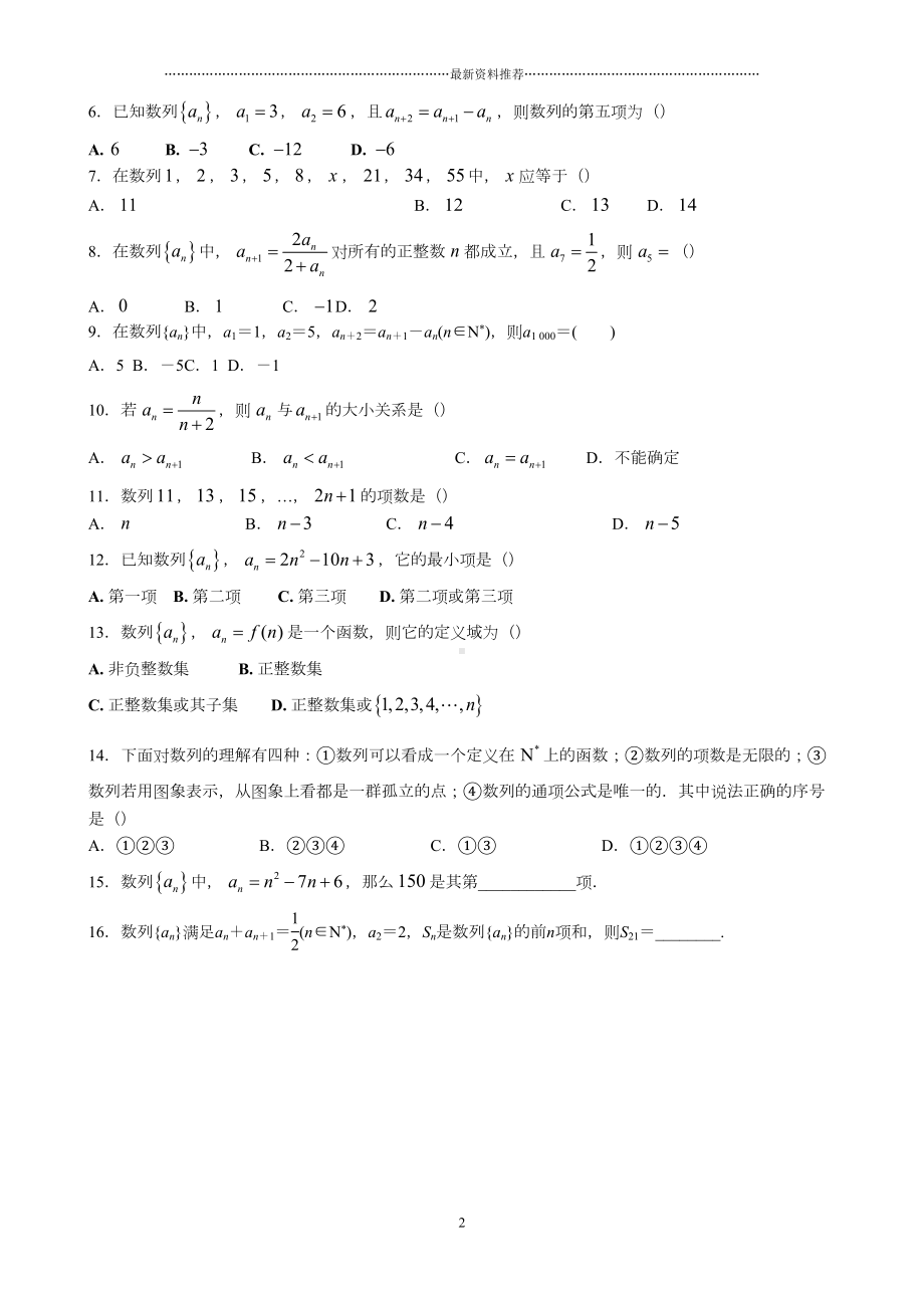 数列全章复习及练习题精编版(DOC 13页).docx_第2页