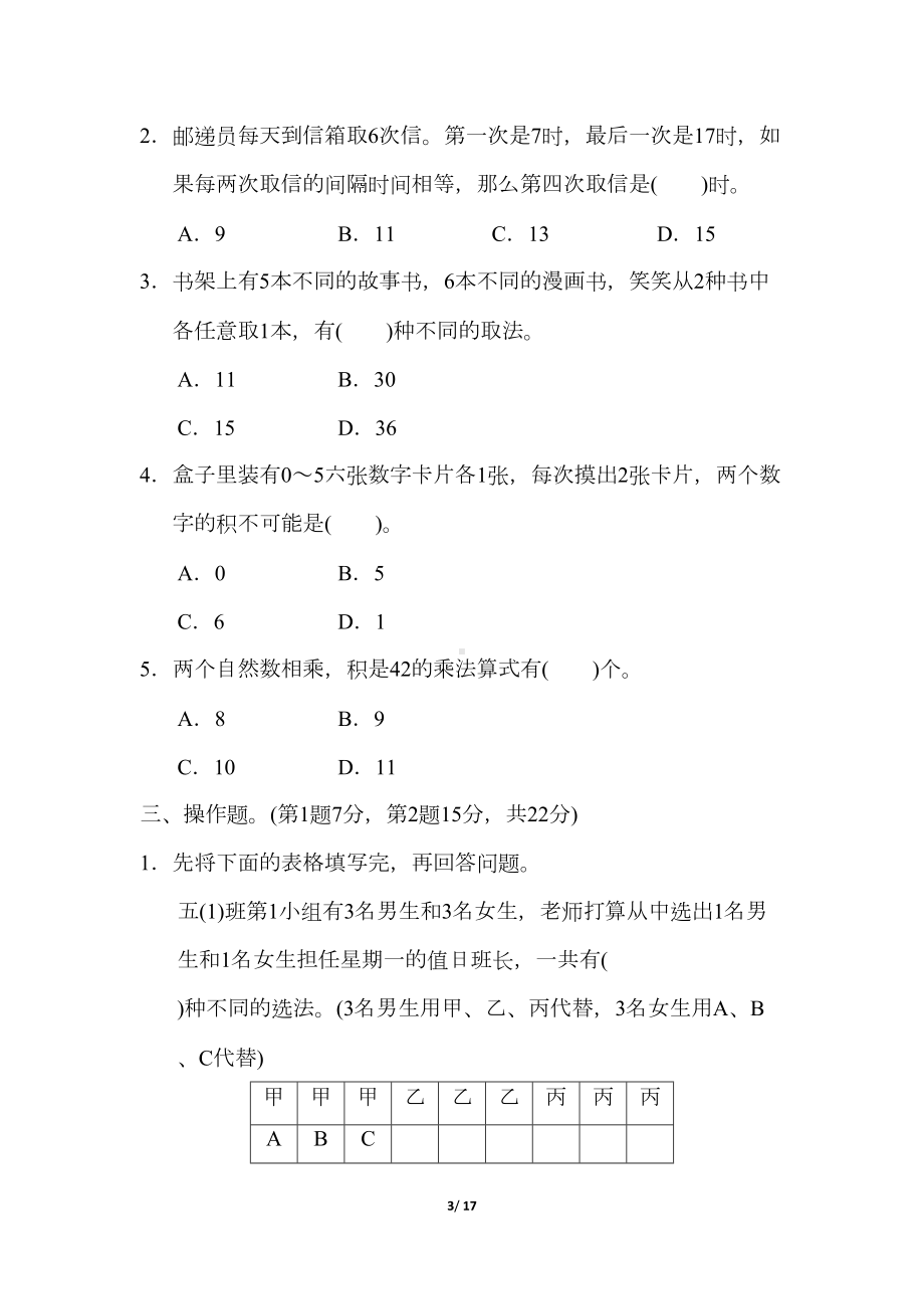 苏教版五年级数学上册第六七单元测试卷(DOC 17页).docx_第3页