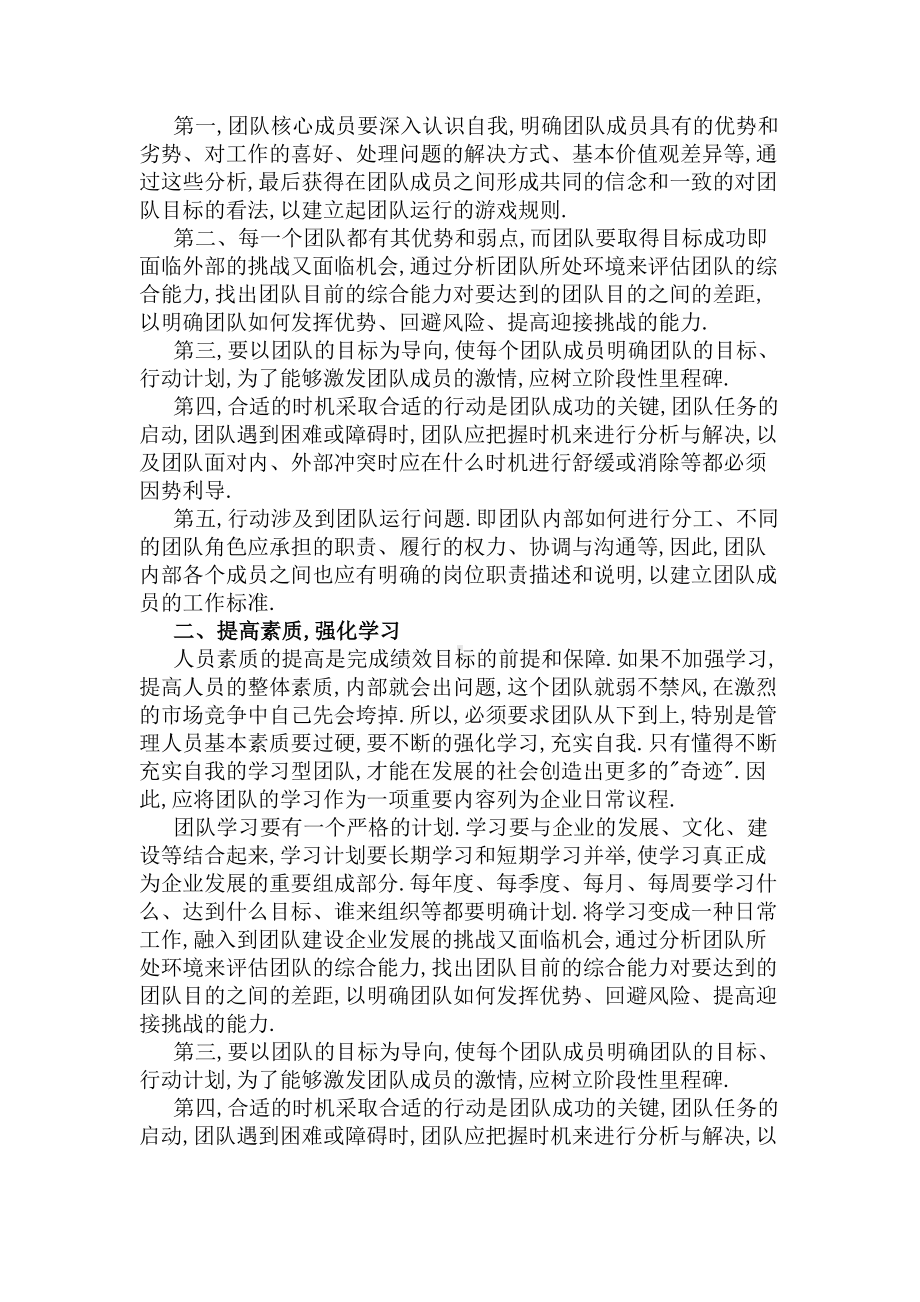 高绩效团队建设与管理培训心得体会与总结(DOC 7页).docx_第2页