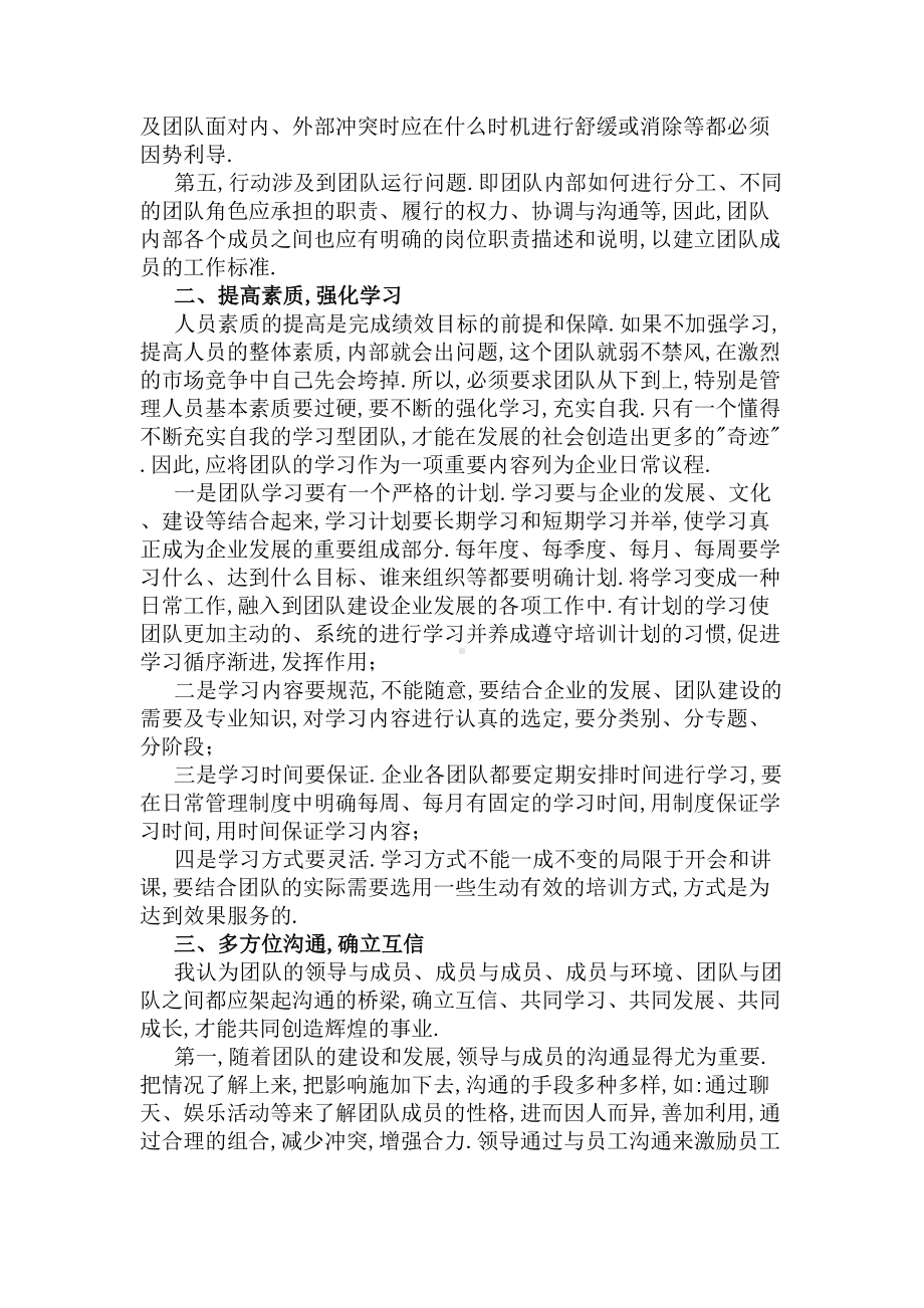 高绩效团队建设与管理培训心得体会与总结(DOC 7页).docx_第3页