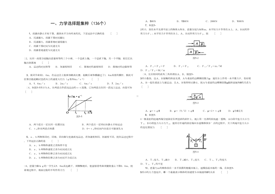 高中物理力与运动经典练习题全集(含答案)(DOC 35页).doc_第1页