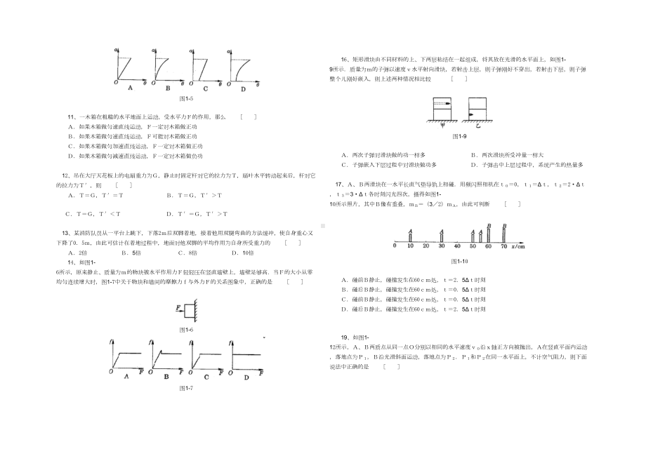 高中物理力与运动经典练习题全集(含答案)(DOC 35页).doc_第2页