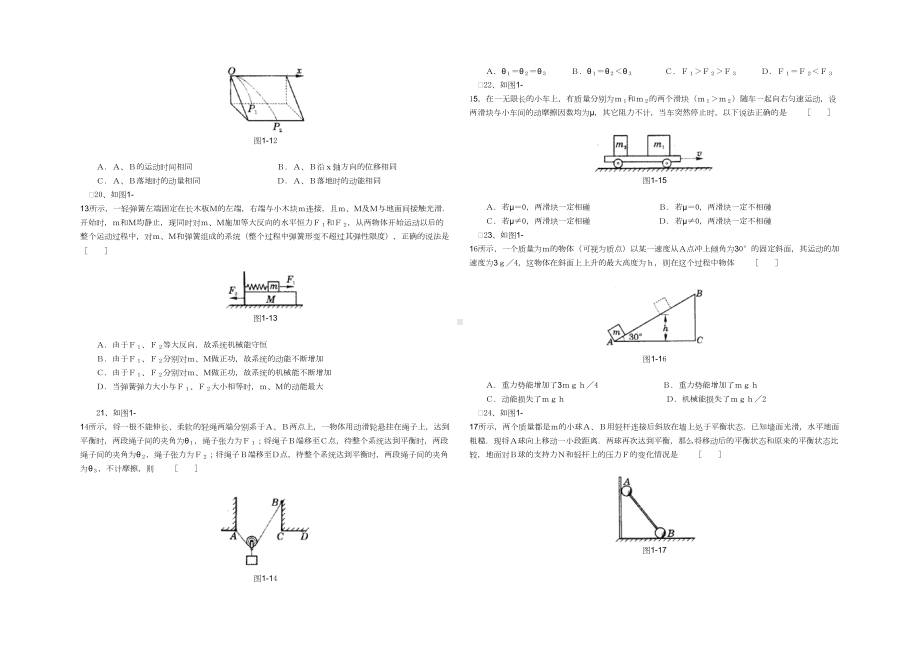 高中物理力与运动经典练习题全集(含答案)(DOC 35页).doc_第3页