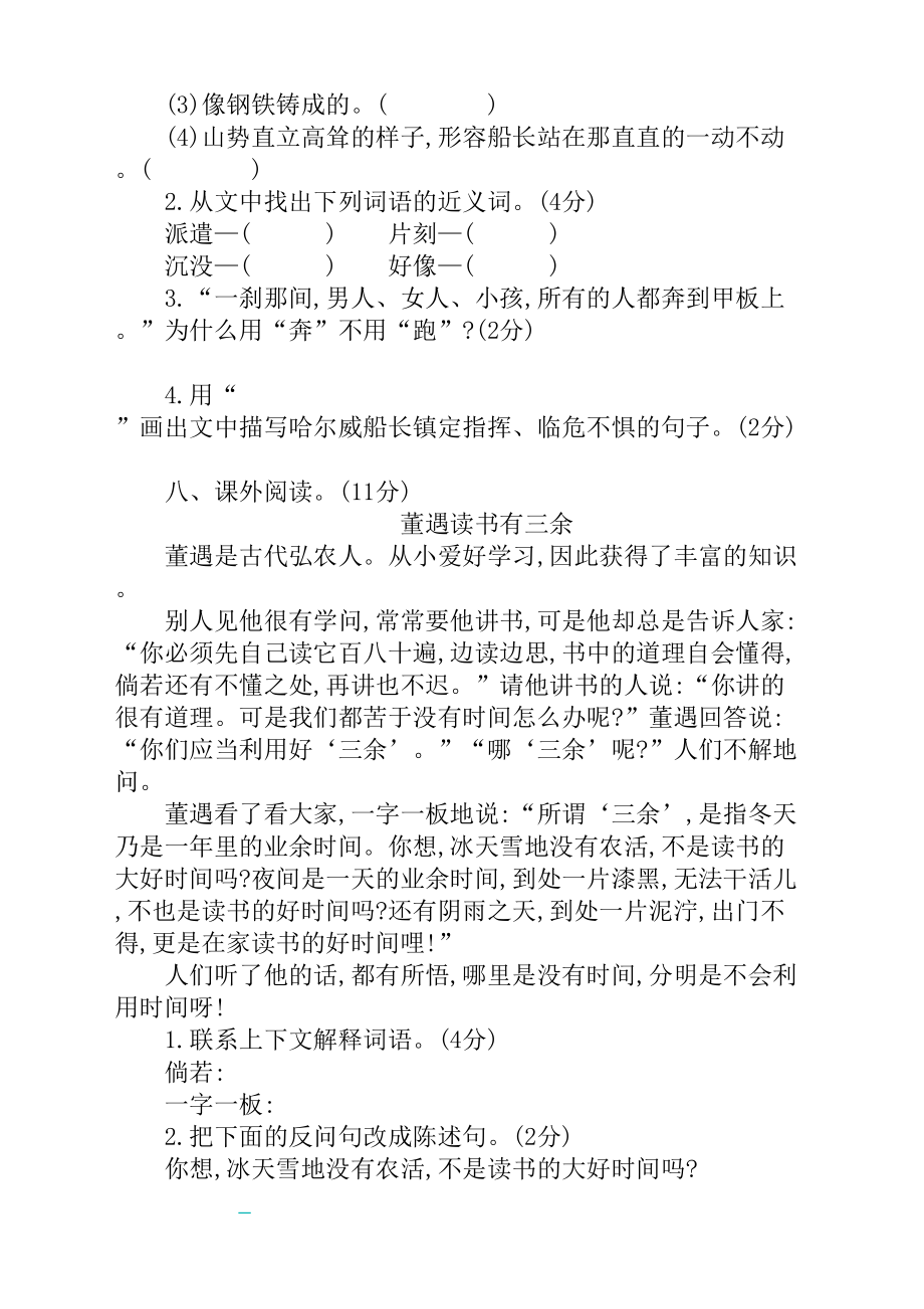 部编版小学四年级语文下册第七单元测试卷(含答案)(DOC 5页).docx_第3页