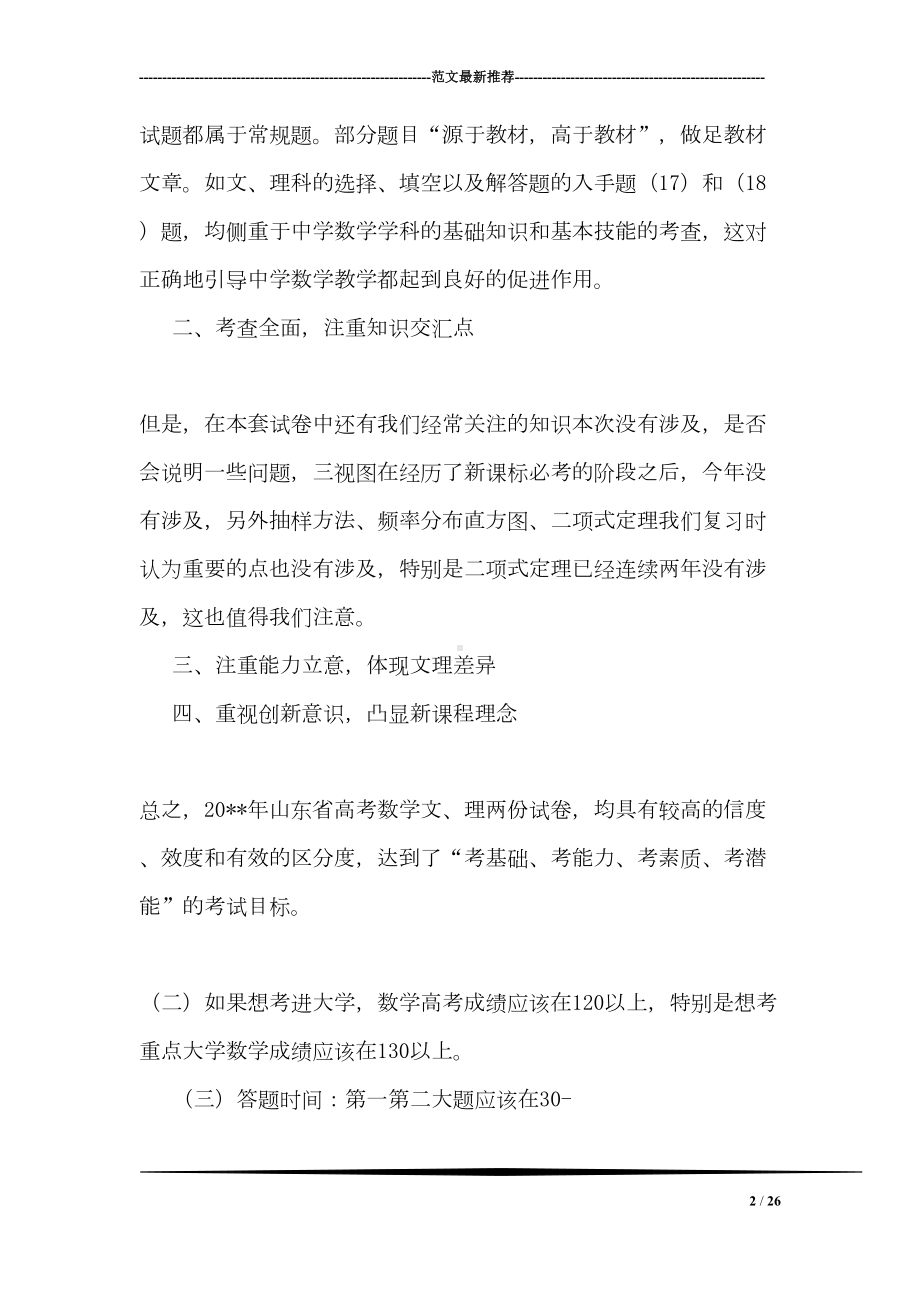 高中数学试卷分析(DOC 26页).doc_第2页