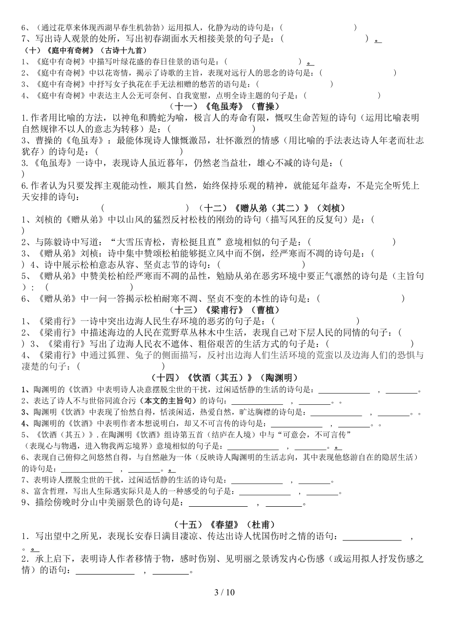 部编新人教版八年级上册古诗文理解性默写完整版(DOC 10页).docx_第3页