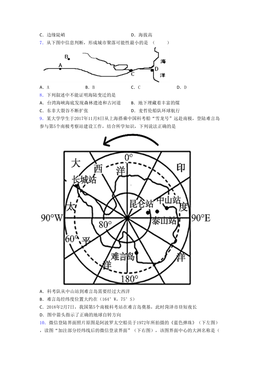 部编人教版七年级上册地理-期末考试试卷及答案(DOC 23页).doc_第2页