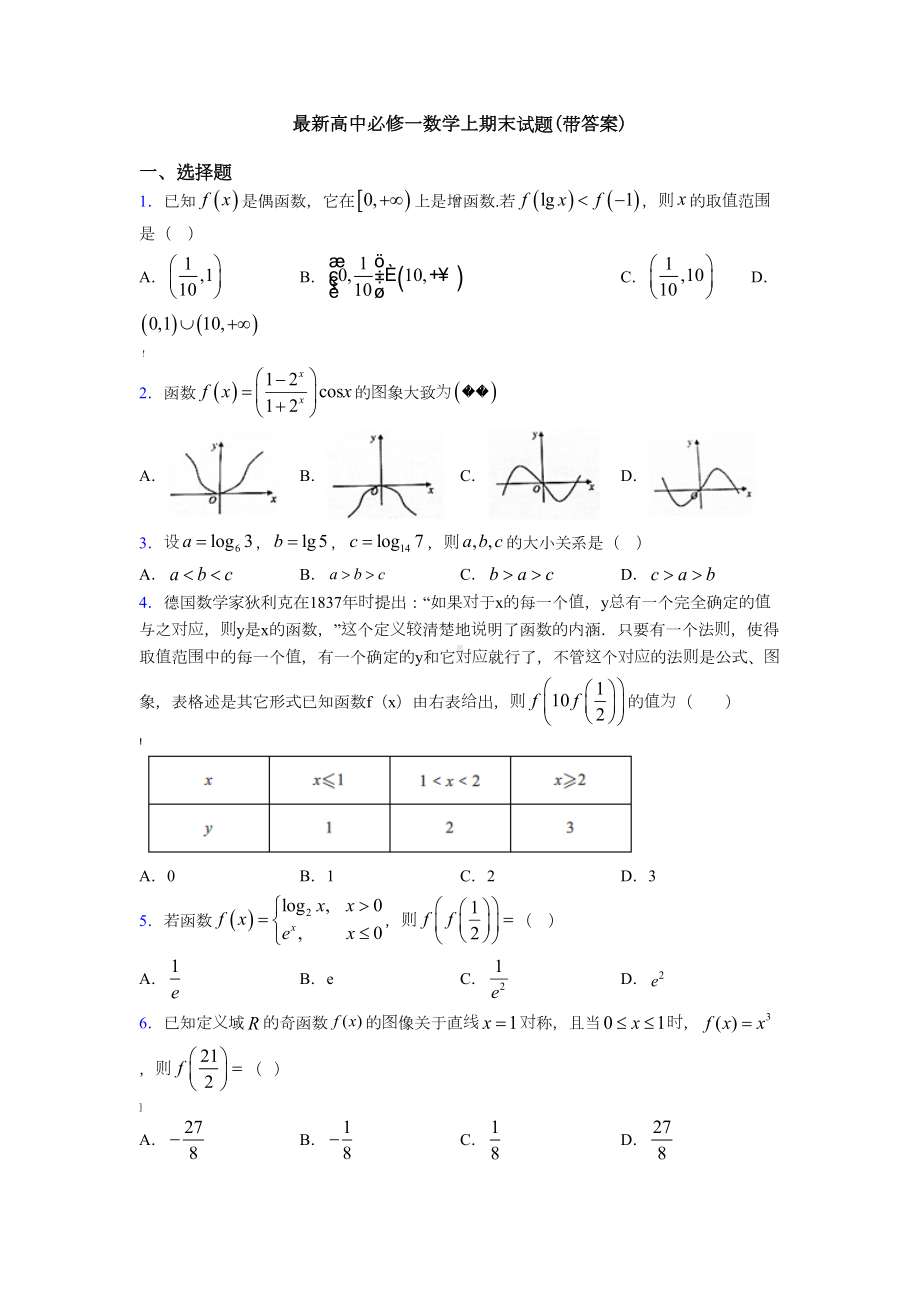 高中必修一数学上期末试题(带答案)(DOC 19页).doc_第1页