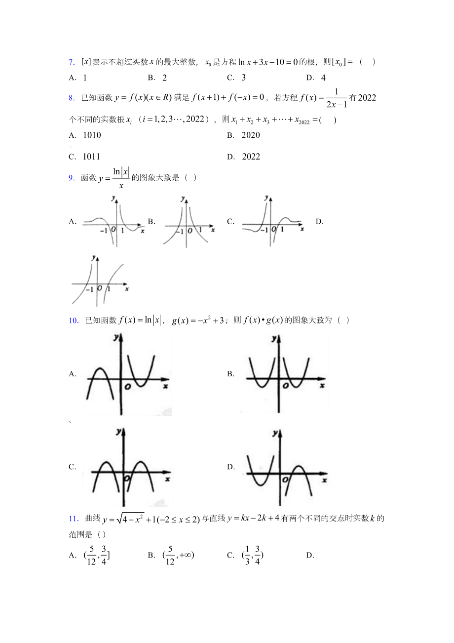 高中必修一数学上期末试题(带答案)(DOC 19页).doc_第2页