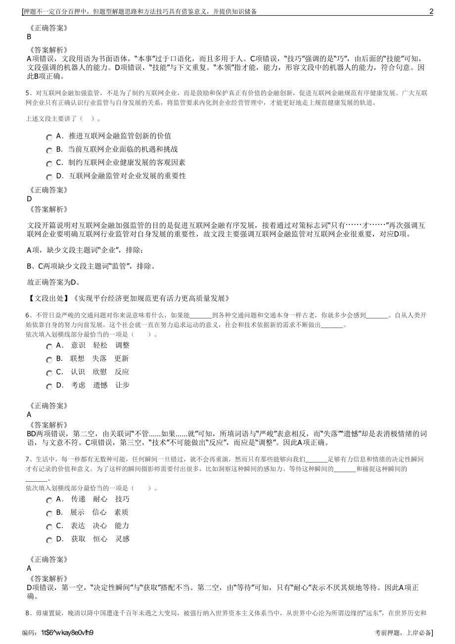 2023年北京市地铁运营有限公司招聘笔试冲刺题（带答案解析）.pdf_第2页