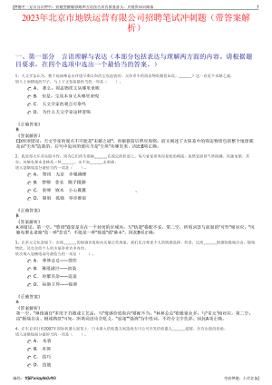 2023年北京市地铁运营有限公司招聘笔试冲刺题（带答案解析）.pdf