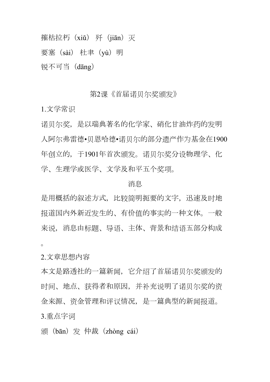 部编版八上语文第一单元知识点(DOC 4页).docx_第2页