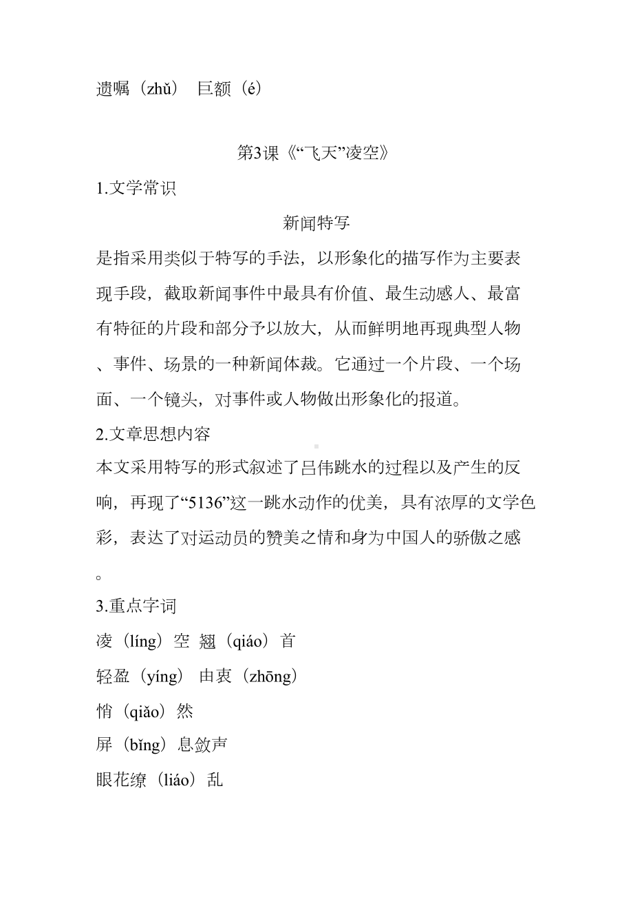 部编版八上语文第一单元知识点(DOC 4页).docx_第3页