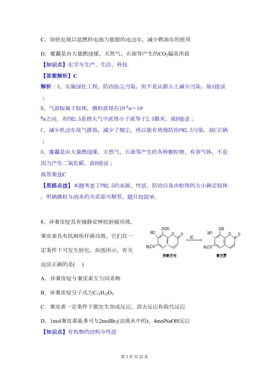 高三第一次模拟考试化学试卷(DOC 20页).doc_第2页