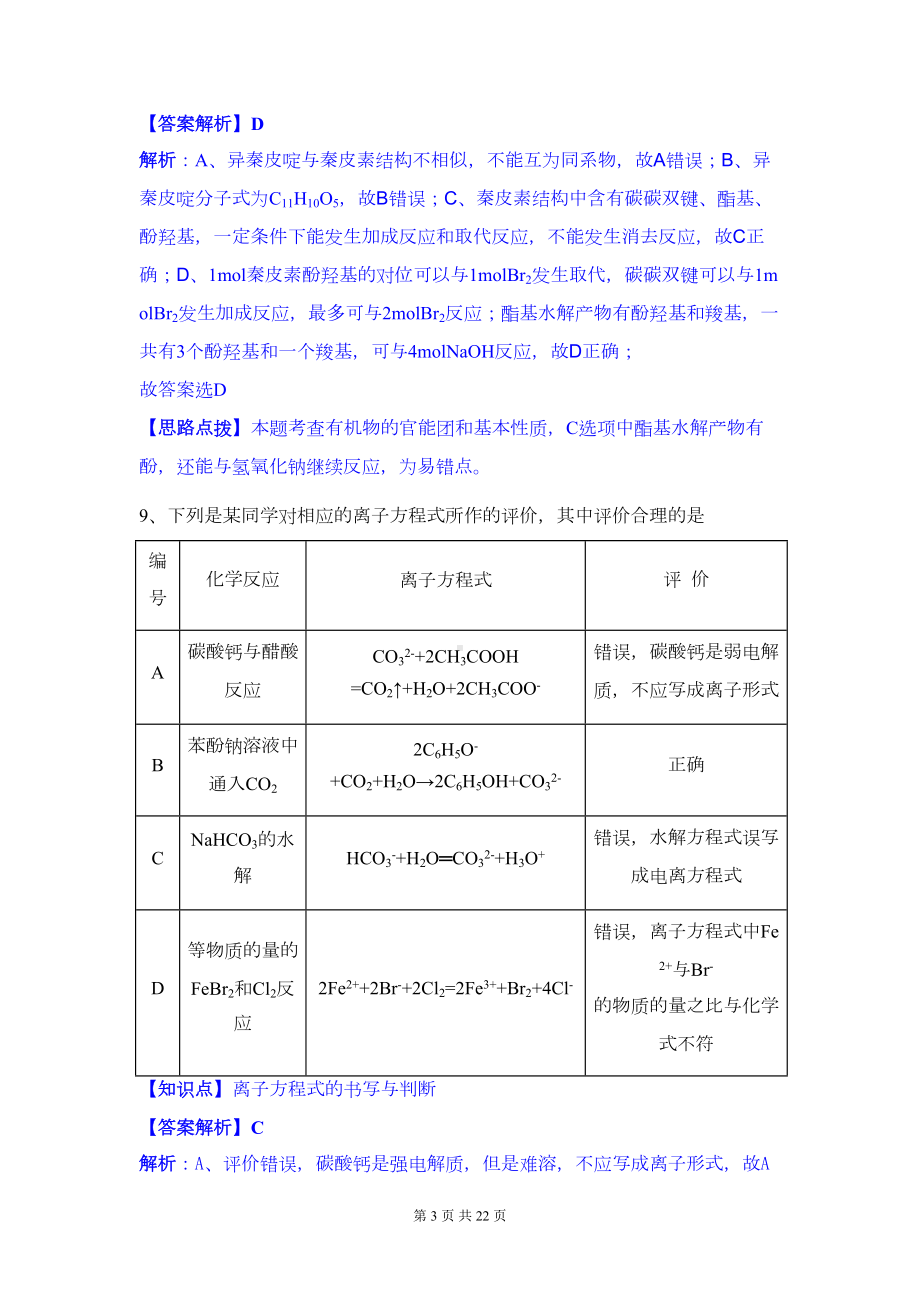 高三第一次模拟考试化学试卷(DOC 20页).doc_第3页