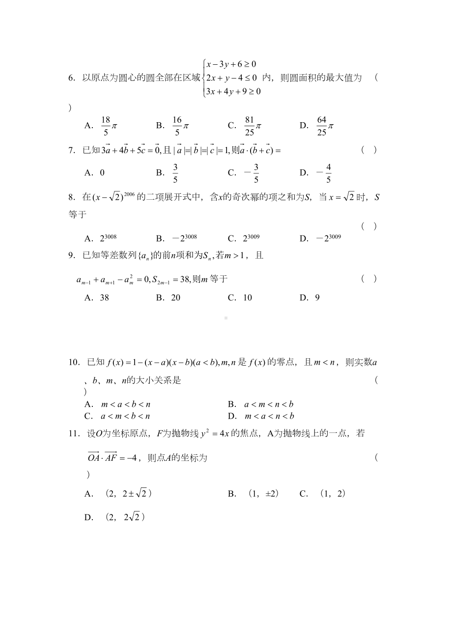 高考理科数学高考最新模拟试题(DOC 13页).doc_第3页