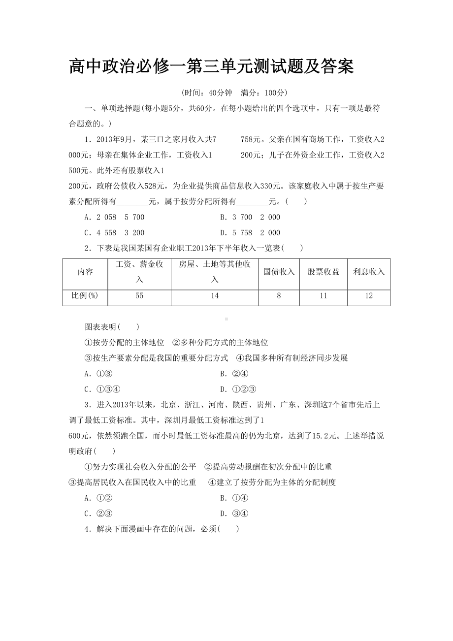 高中政治必修一第三单元测试题及答案(DOC 6页).doc_第1页