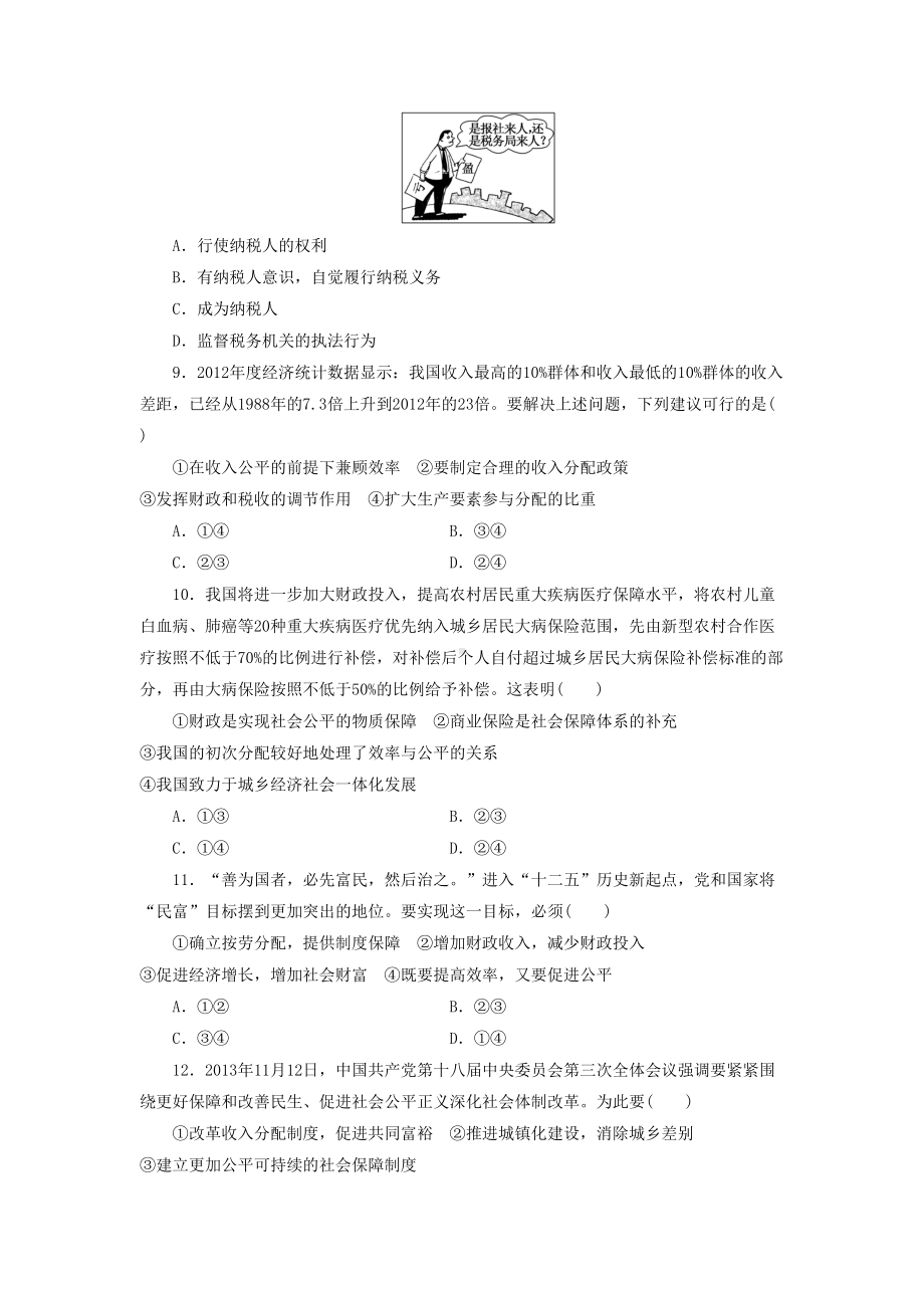 高中政治必修一第三单元测试题及答案(DOC 6页).doc_第3页