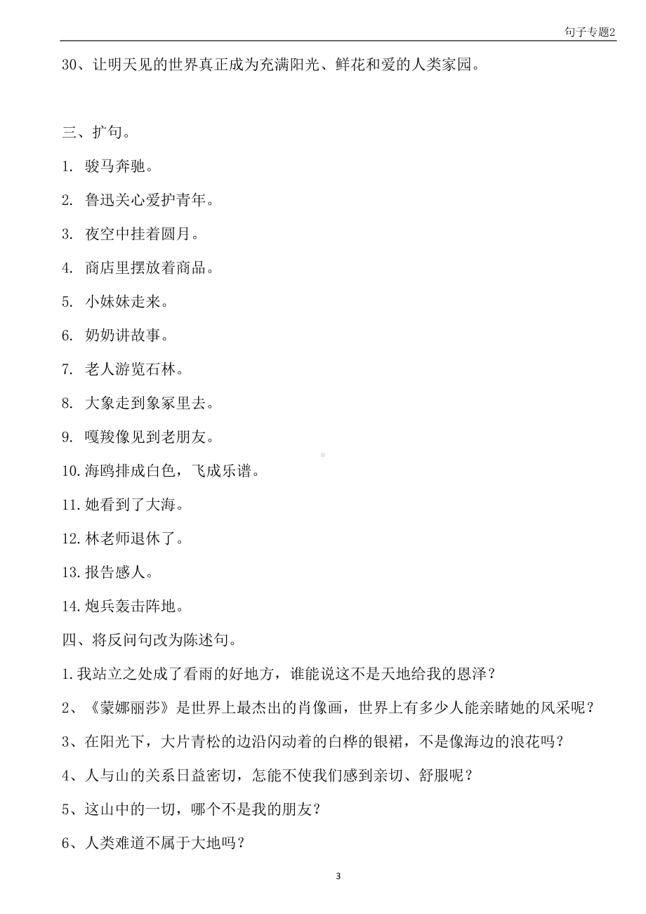 小学语文改写句子练习(DOC 15页).doc_第3页