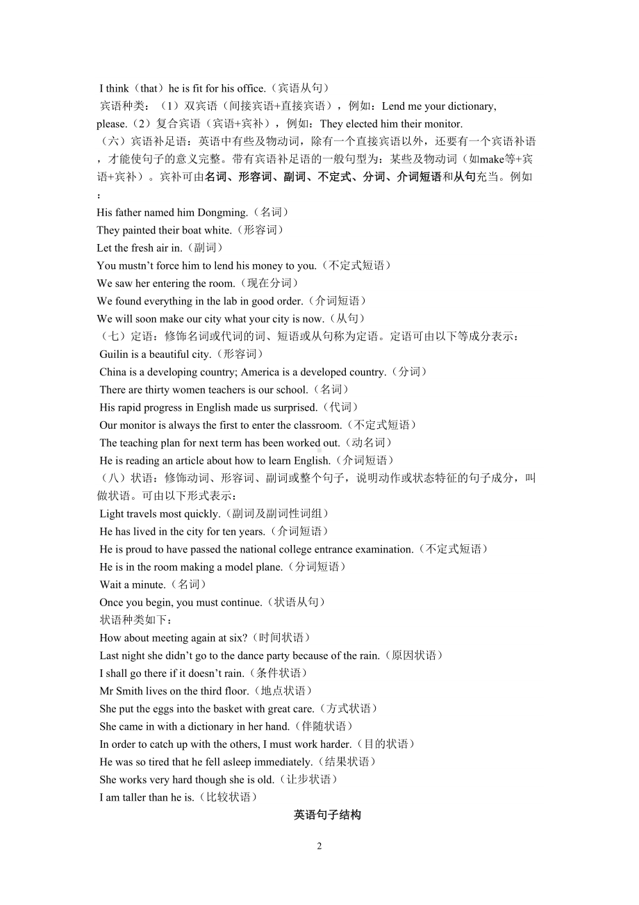 英语划分句子成分句式练习题及答案(DOC 8页).doc_第2页