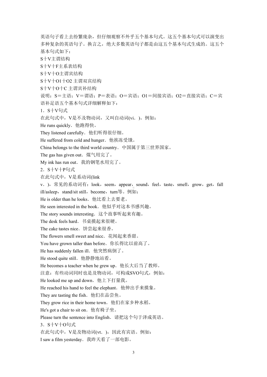 英语划分句子成分句式练习题及答案(DOC 8页).doc_第3页