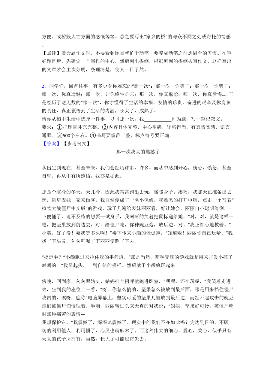 部编七年级语文下册期末专题复习作文汇编训练及答案(DOC 28页).doc_第2页