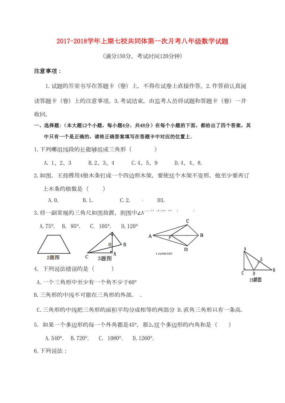 新人教版八年级数学上学期第一次月考试题(DOC 6页).doc_第1页