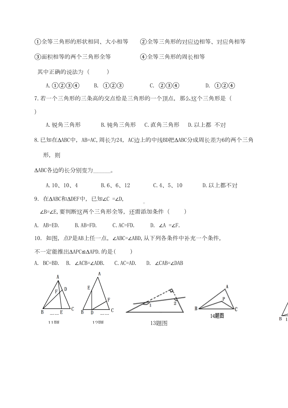 新人教版八年级数学上学期第一次月考试题(DOC 6页).doc_第2页