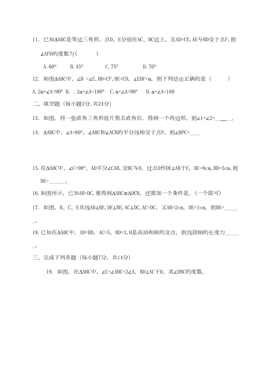 新人教版八年级数学上学期第一次月考试题(DOC 6页).doc_第3页