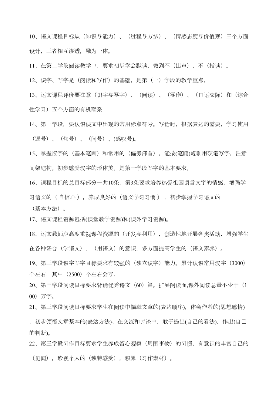 小学语文课程标准复习题(DOC 4页).docx_第2页