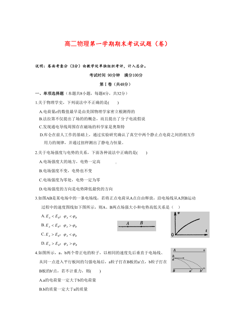 高二物理第一学期期末考试试题(卷)(DOC 6页).doc_第1页