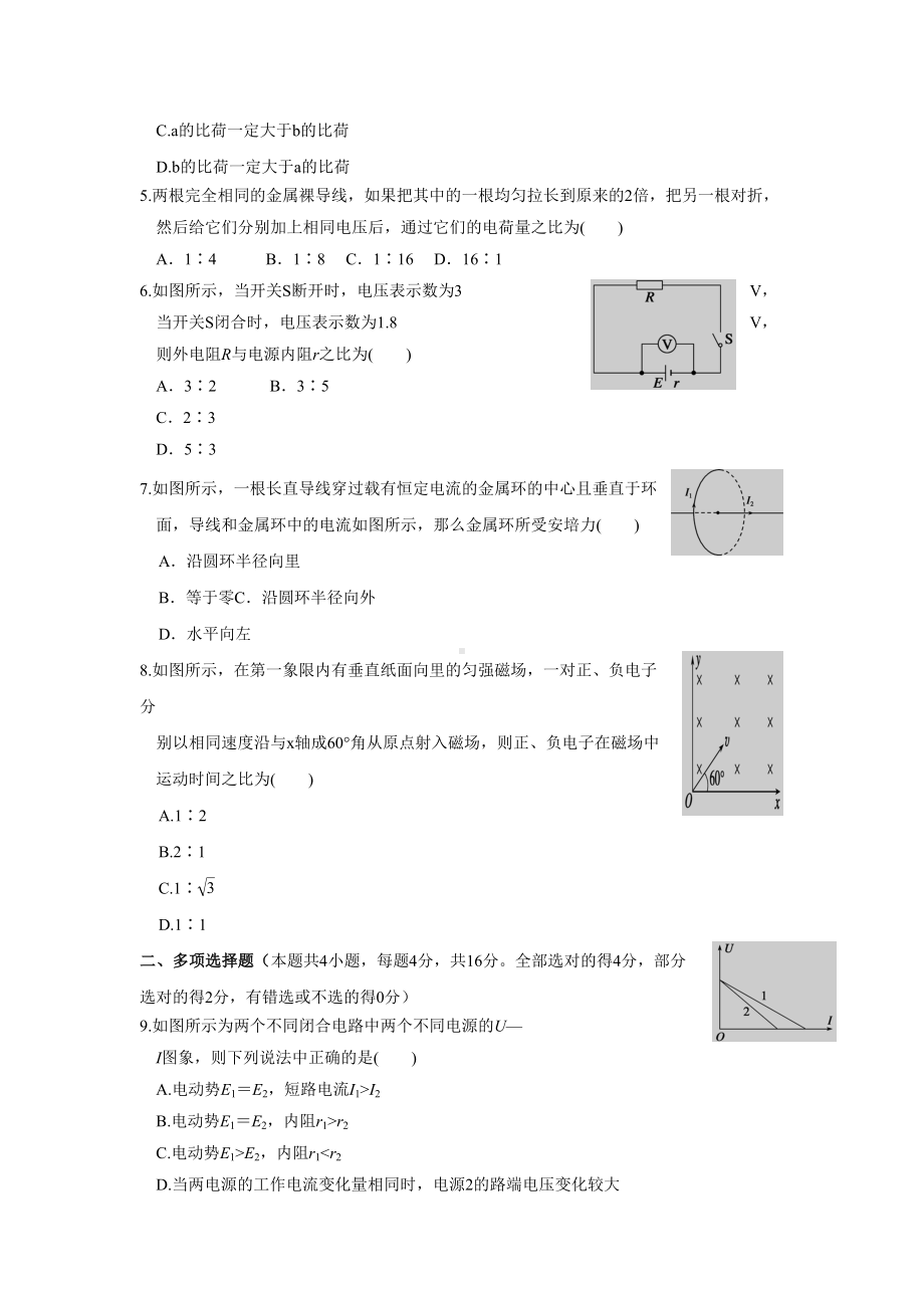 高二物理第一学期期末考试试题(卷)(DOC 6页).doc_第2页