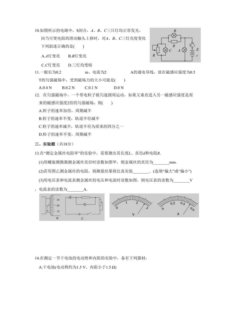 高二物理第一学期期末考试试题(卷)(DOC 6页).doc_第3页