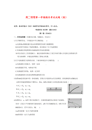 高二物理第一学期期末考试试题(卷)(DOC 6页).doc