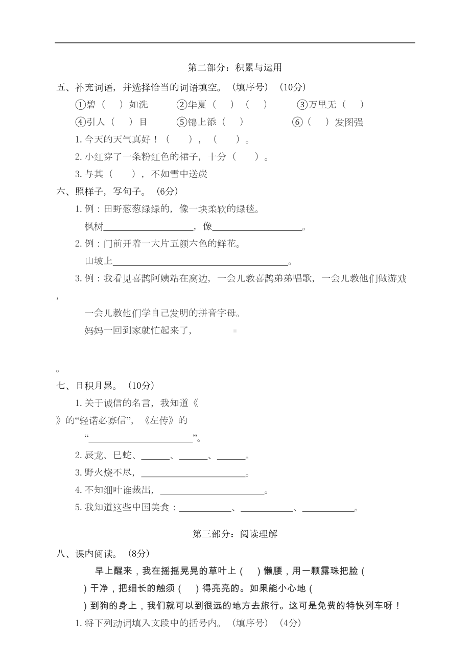 部编版二年级下册语文期中测试卷及答案(DOC 5页).doc_第2页