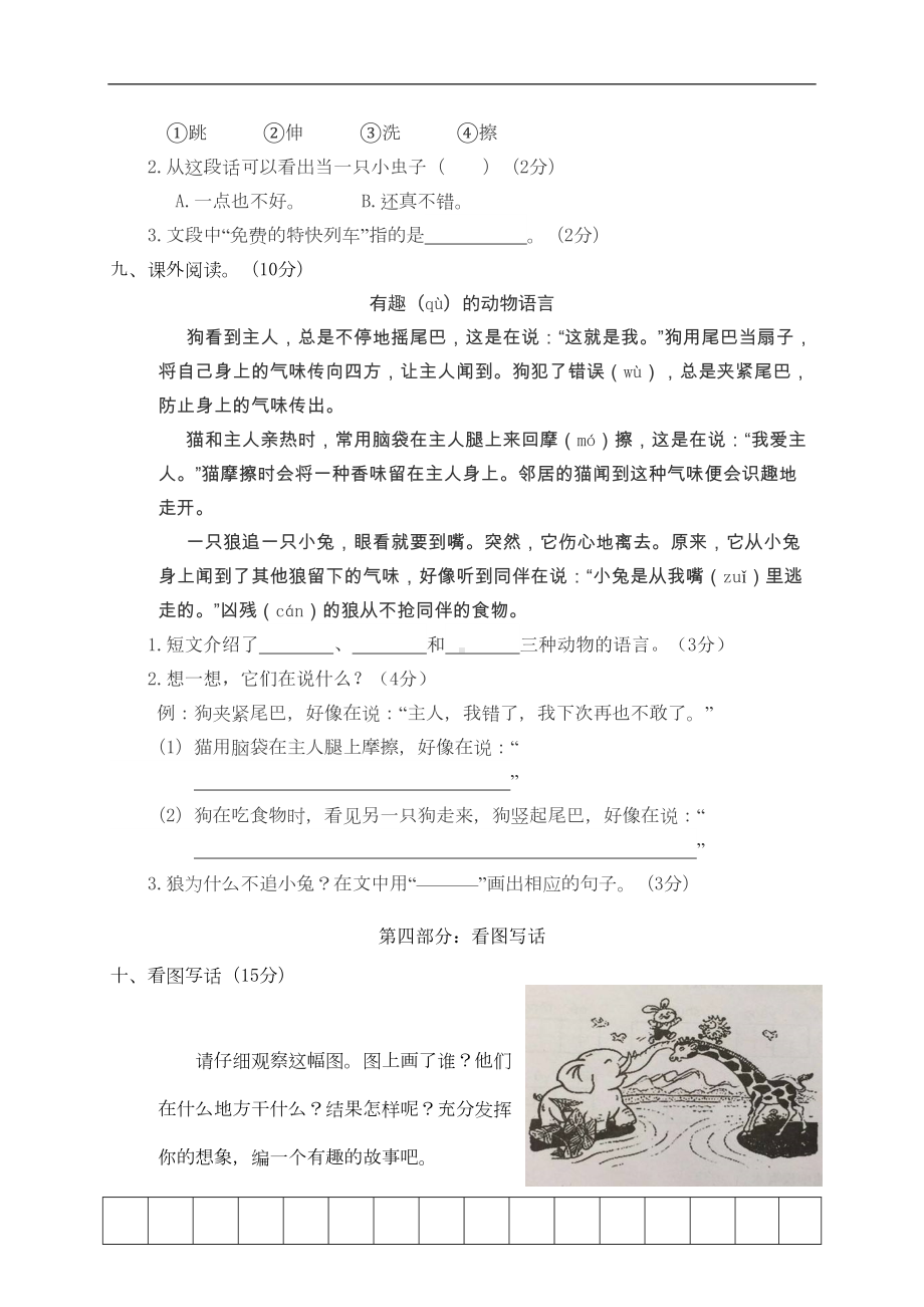 部编版二年级下册语文期中测试卷及答案(DOC 5页).doc_第3页