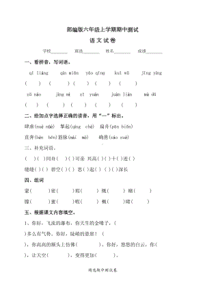 最新部编版六年级上册语文《期中测试题》(含答案)(DOC 7页).doc