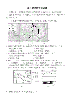 高二地理期末测试题带答案分析(DOC 10页).doc