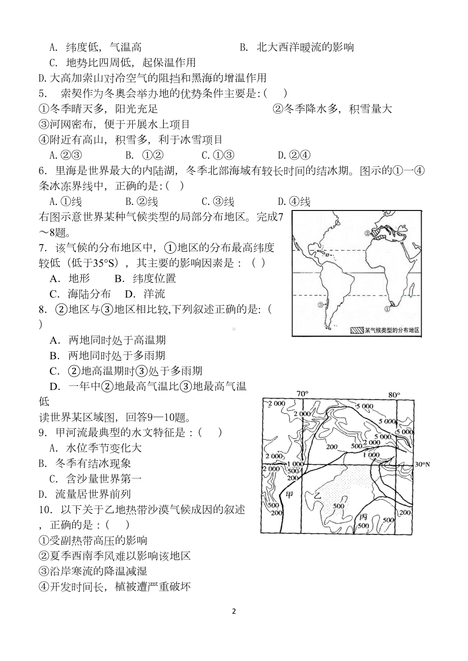 高二地理期末测试题带答案分析(DOC 10页).doc_第2页