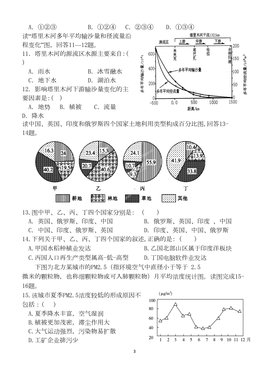 高二地理期末测试题带答案分析(DOC 10页).doc_第3页