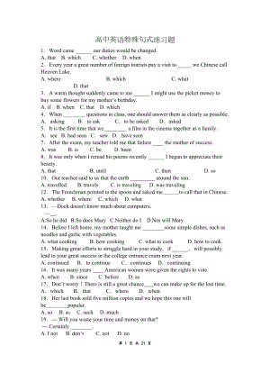 高中英语特殊句式练习题及答案(DOC 13页).docx