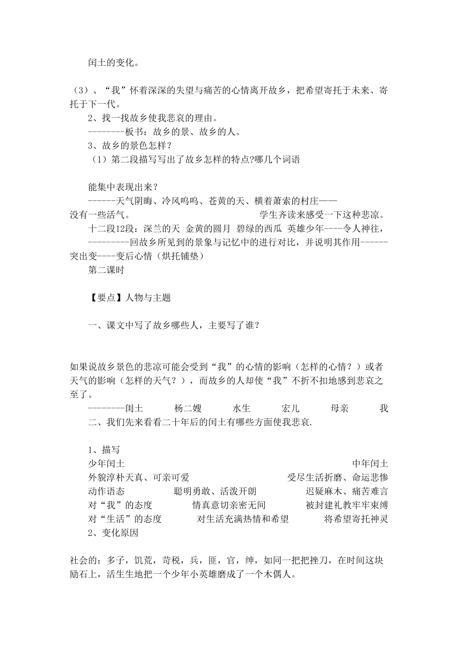 鲁迅《故乡》优秀教案(DOC 7页).docx_第2页