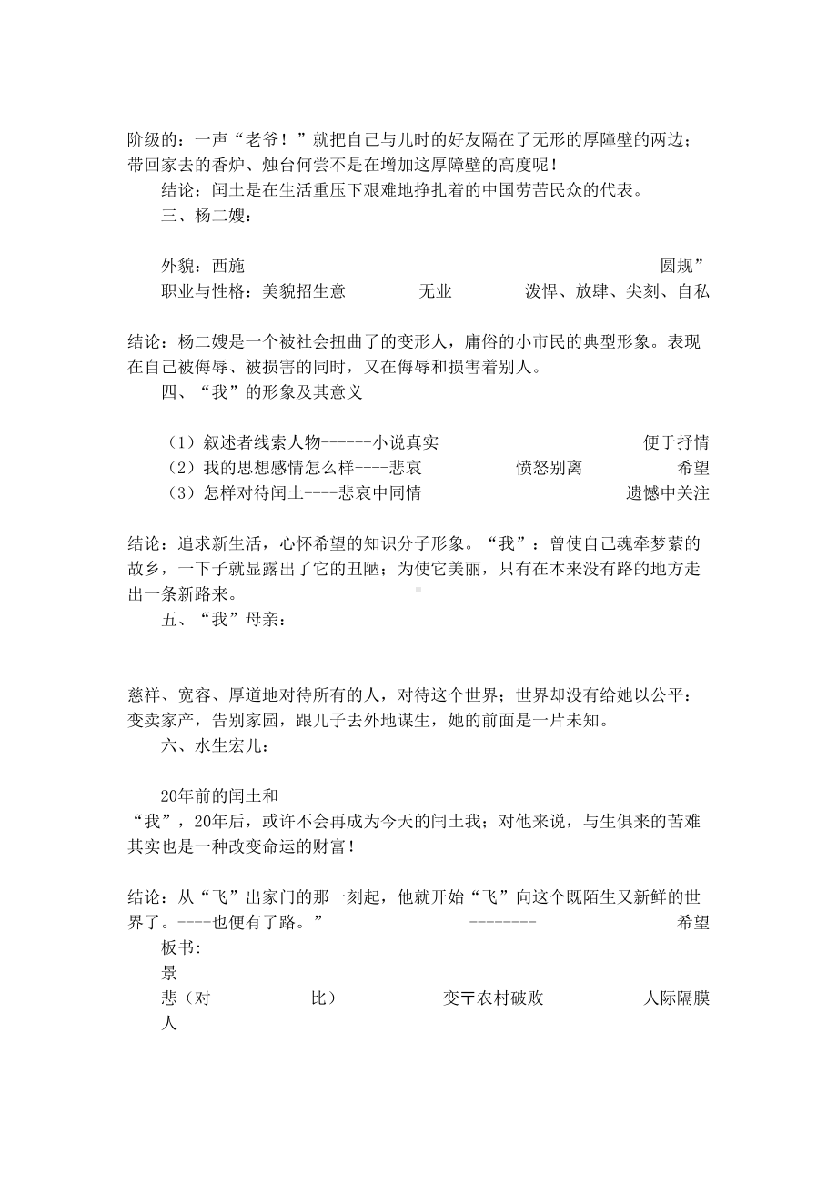 鲁迅《故乡》优秀教案(DOC 7页).docx_第3页