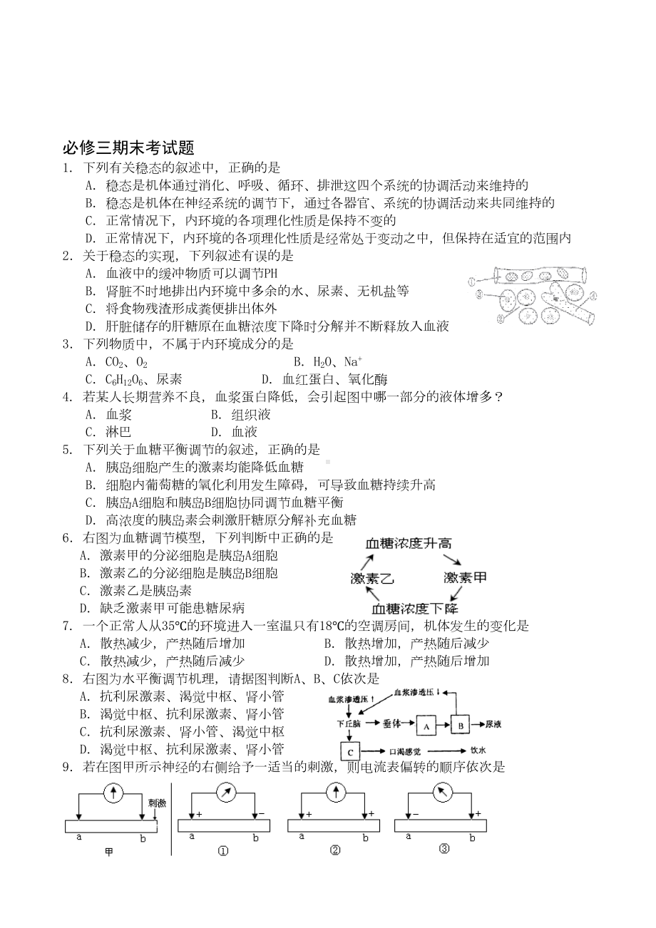 高二生物期末考试题及答案(DOC 9页).doc_第1页