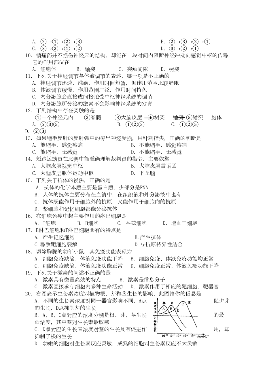 高二生物期末考试题及答案(DOC 9页).doc_第2页