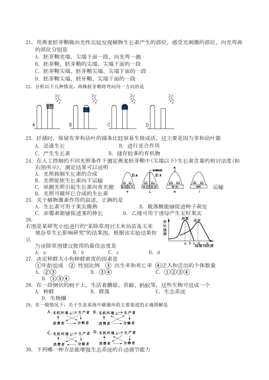 高二生物期末考试题及答案(DOC 9页).doc_第3页